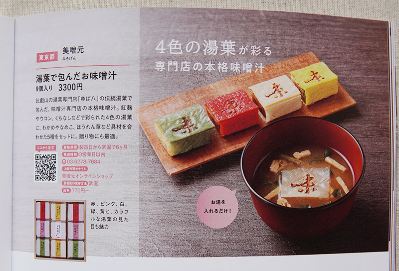 湯葉で包んだお味噌汁